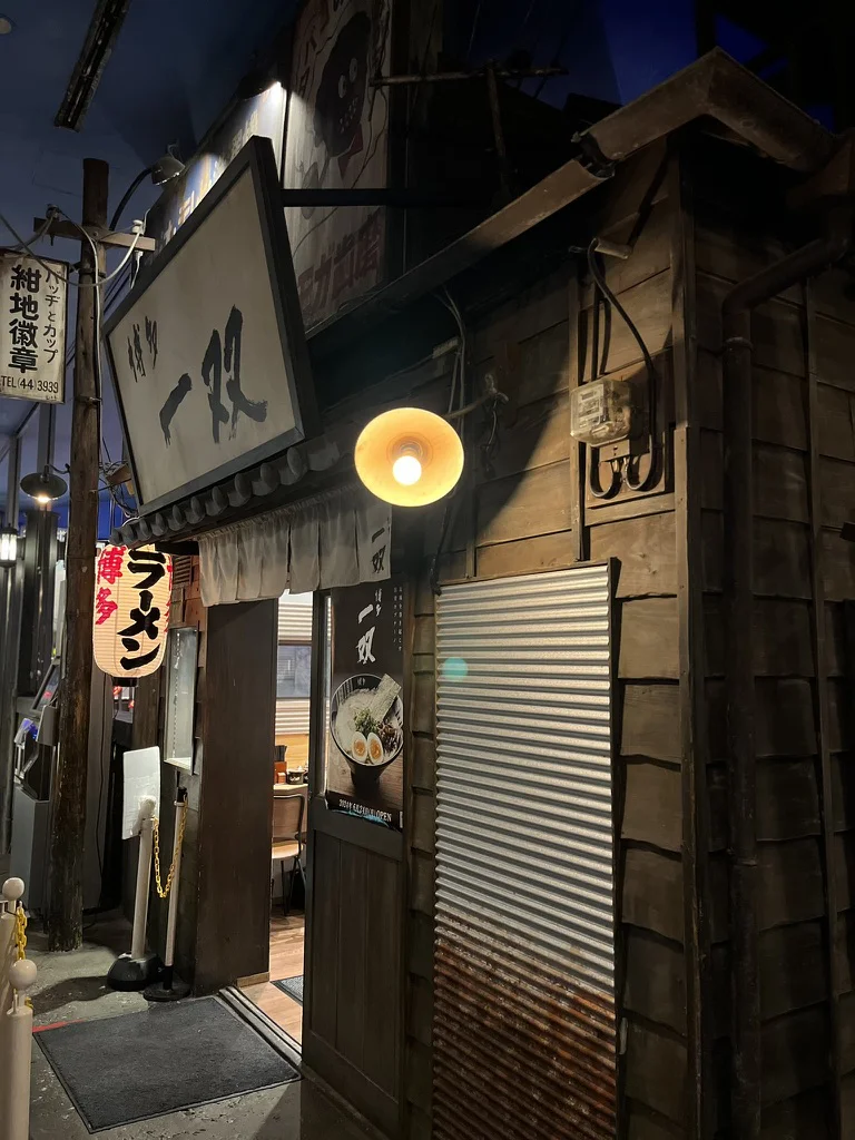 A Showa-style ramen shop inside the Shin-Yokohama Ramen Museum
