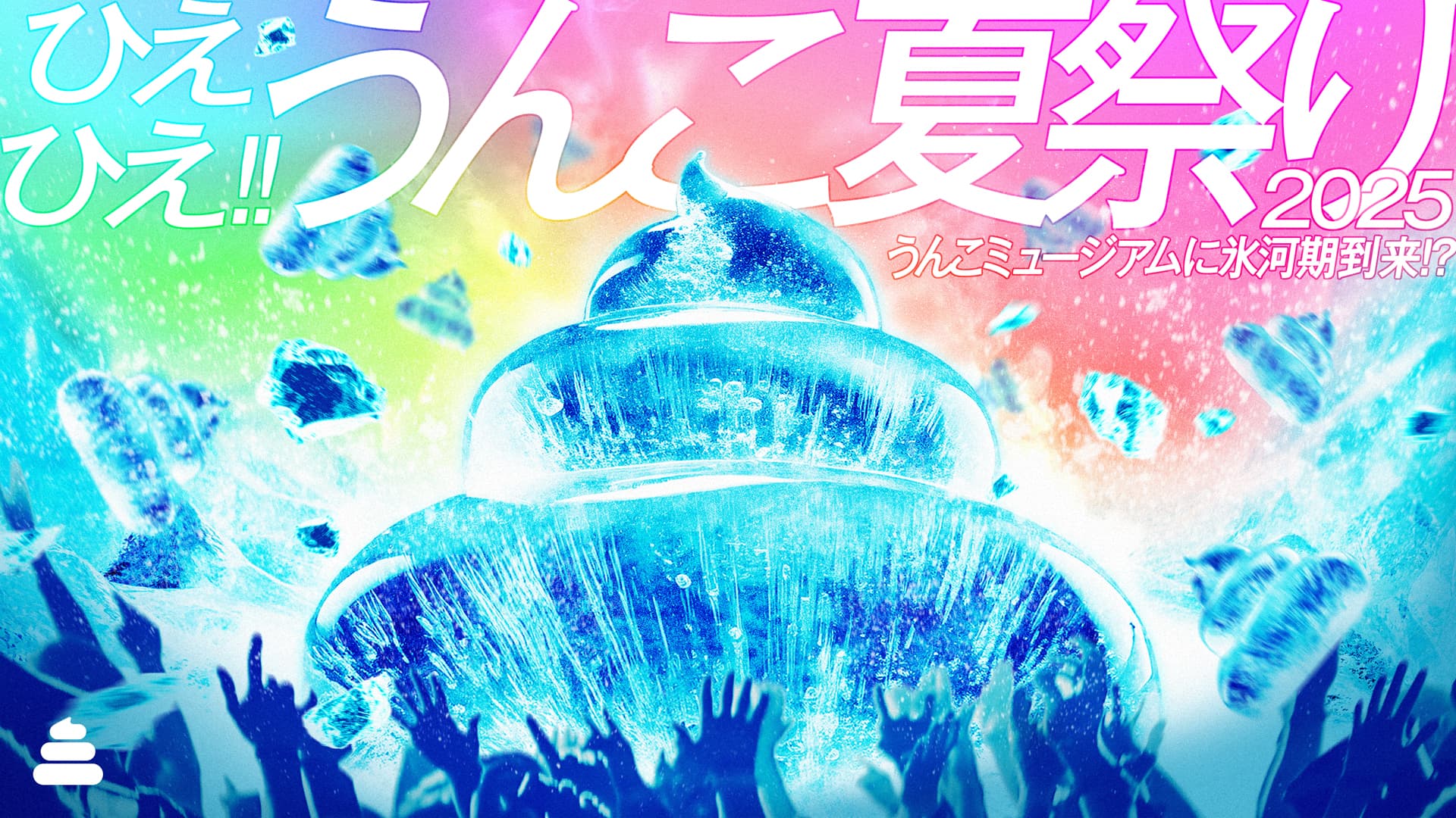 "Chilly!! Unko Summer Festival 2025"