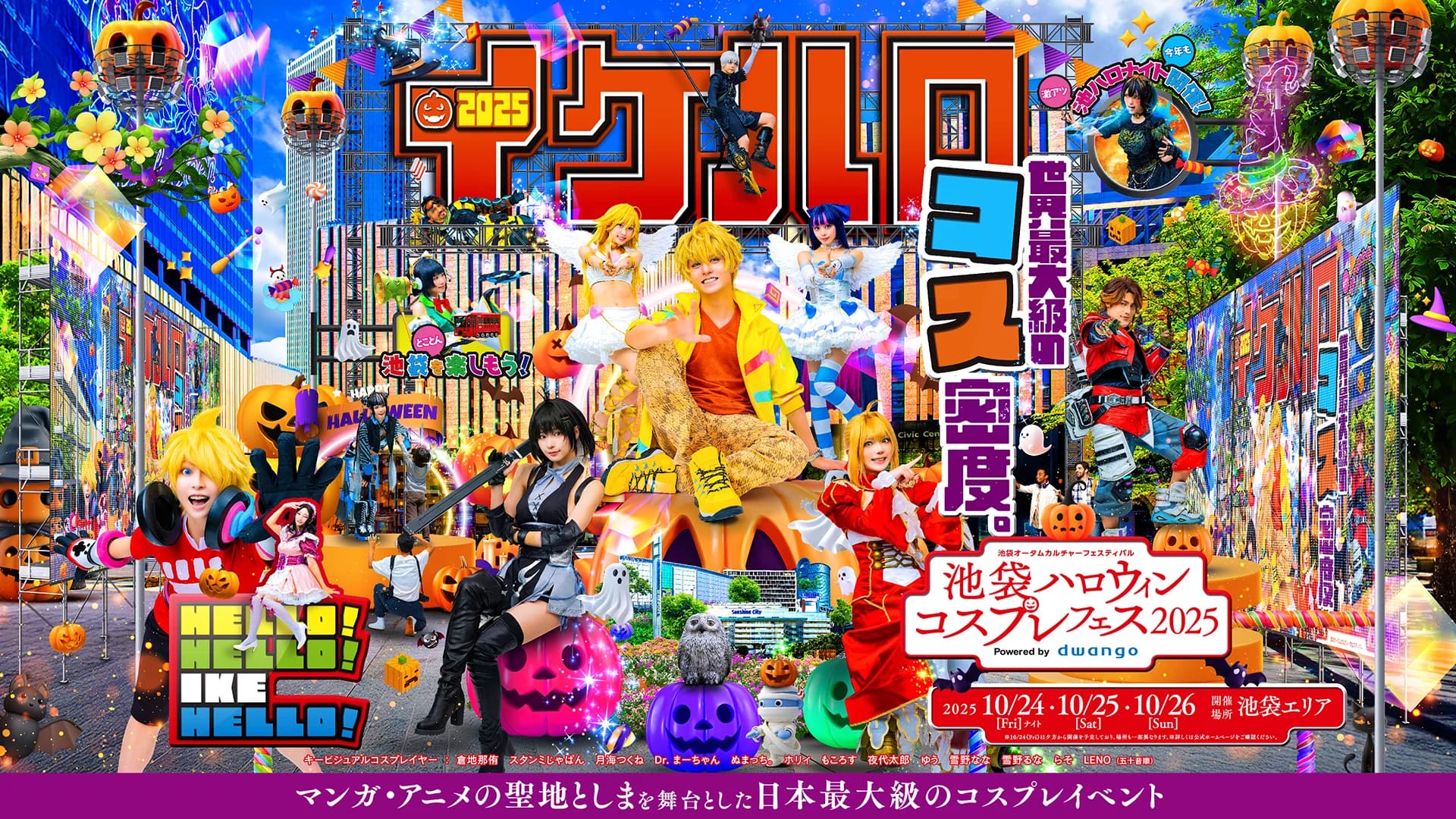 Official Poster for the Ikebukuro Halloween Cosplay Festival
