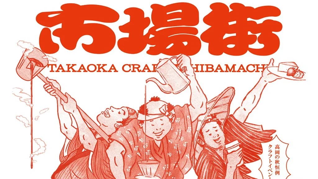 Takaoka Craft Ichibamachi – Key Visual