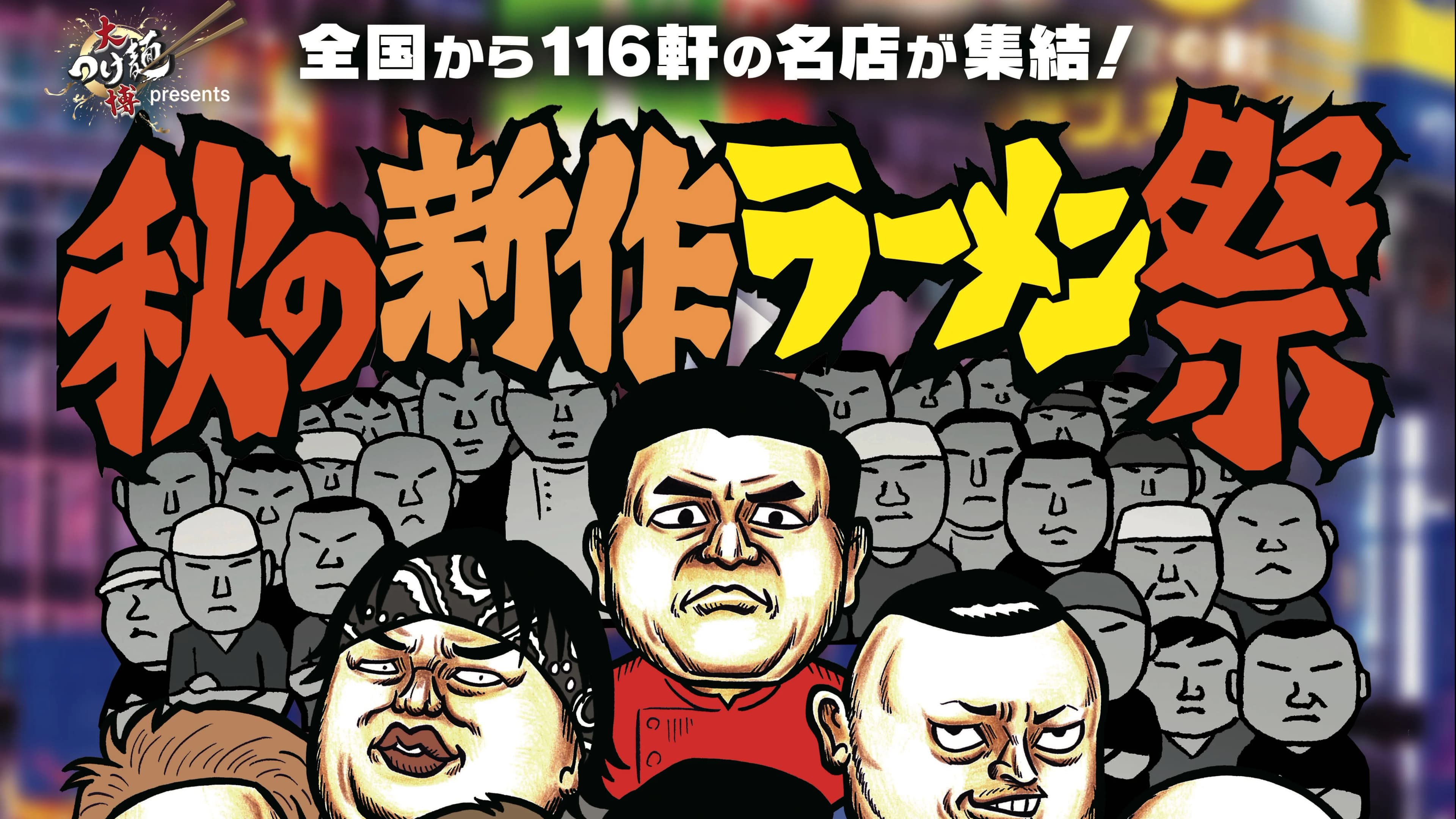 Autumn New Ramen Festival