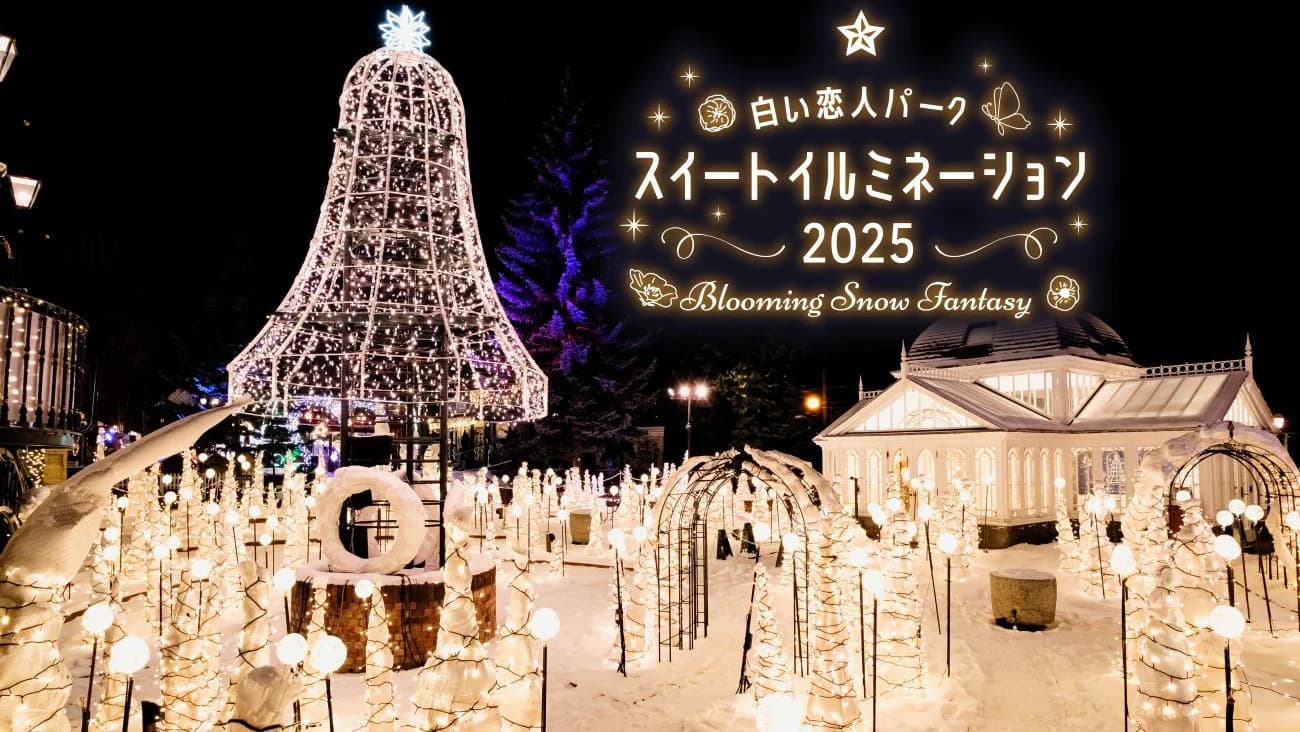 ‘Blooming Snow Fantasy’ Winter Illumination at Shiroi Koibito Park