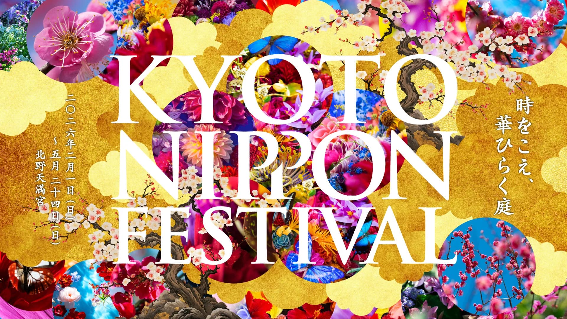 KYOTO NIPPON FESTIVAL