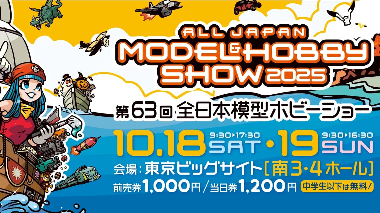 All Japan Model & Hobby Show 2025 – Key Visual