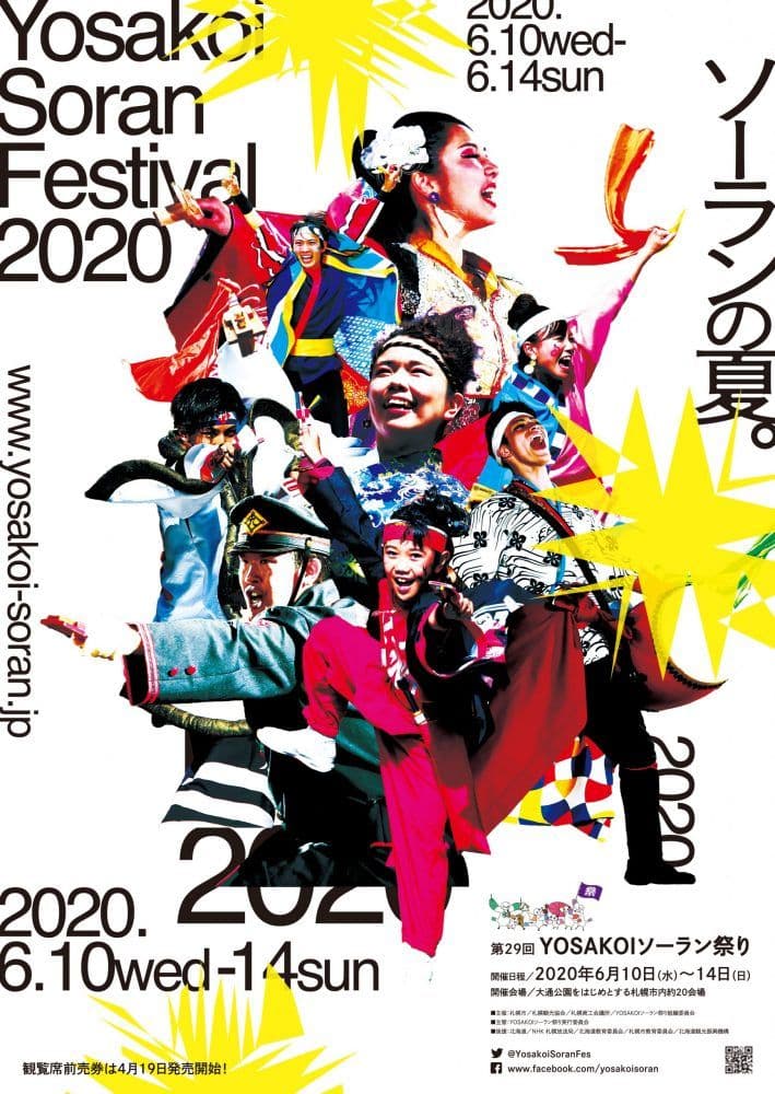A promotional poster of the Yosakoi Soran Festival 2020