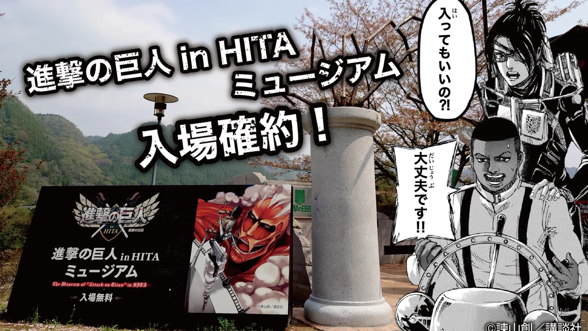 Attack on Titan in Hita