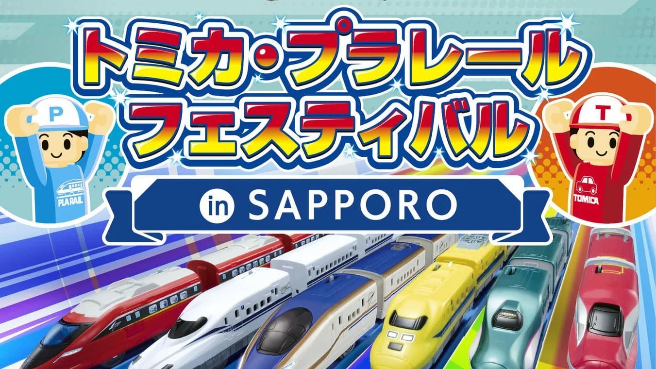 Tomica & Plarail Festival in Sapporo – Key Visual