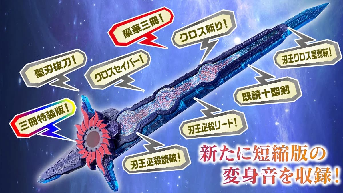 HAOUKEN XROSS SABER and CSM Henshin Onibue Onteki – Collectibles